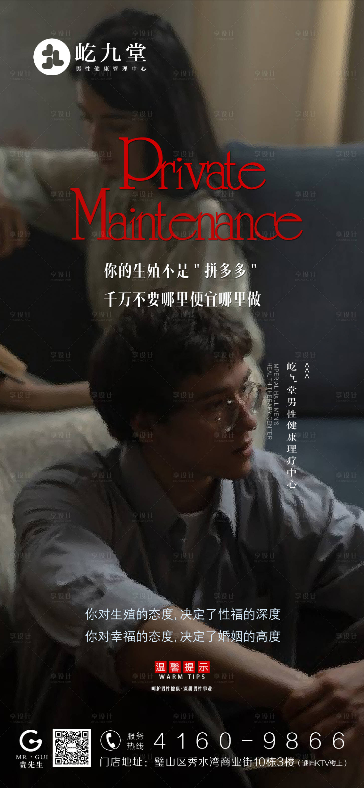 源文件下载【享设计】搜索编号：24110013278653208【男士大健康痛点海报】