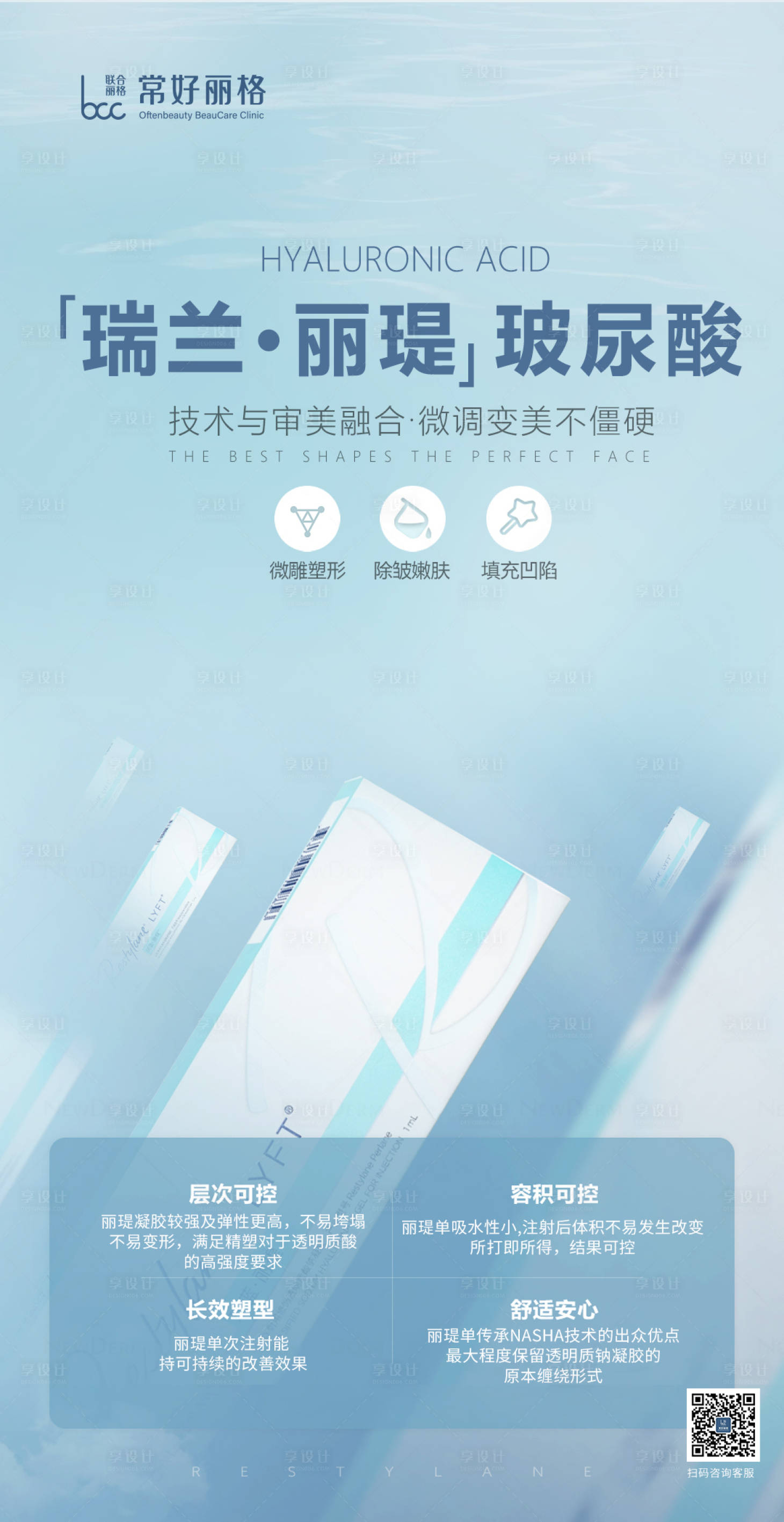 源文件下载【享设计】搜索编号：30940013376325801【瑞兰丽瑅产品海报】