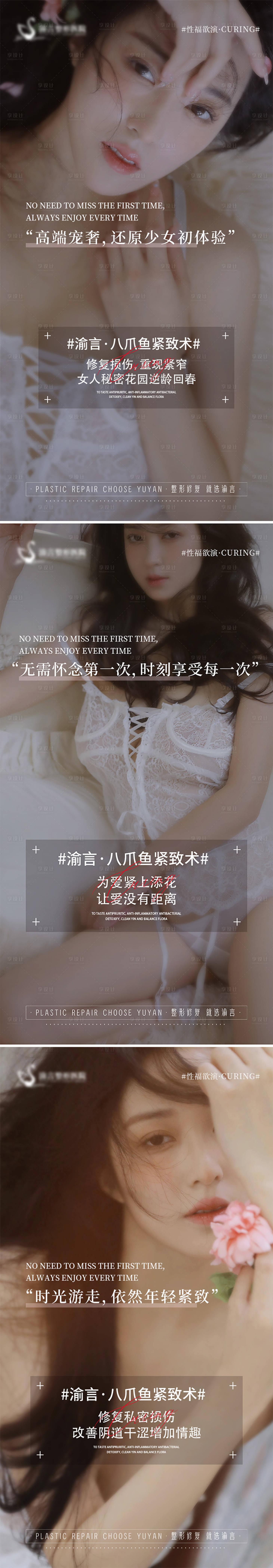 源文件下载【医美私密养护海报】编号：21550013296552324