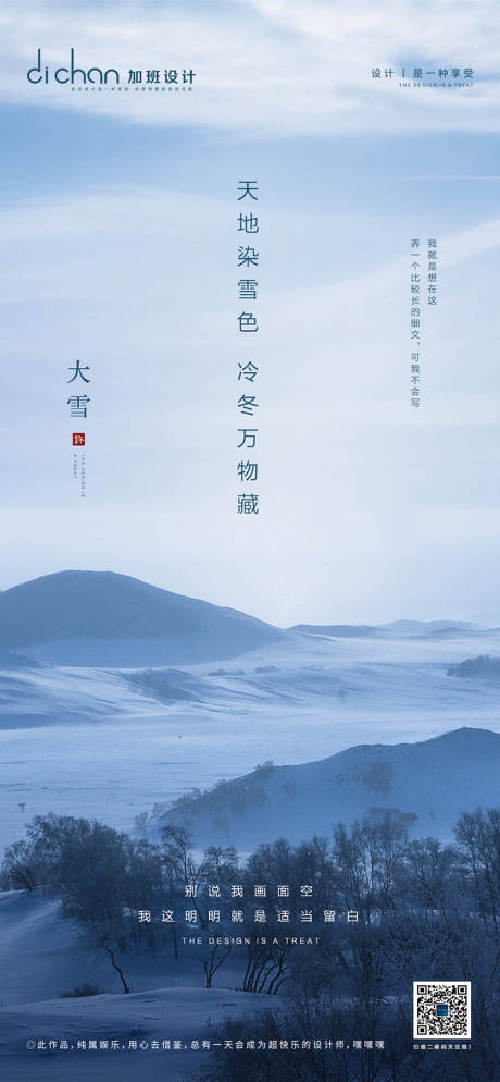 源文件下载【地产大雪单图】编号：76510013515053192