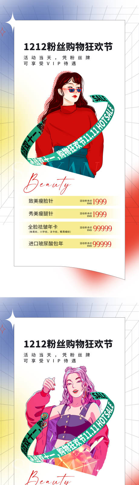 源文件下載【享設計】搜索編號：10300013485255028【醫美促銷系列海報】