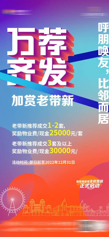 源文件下载【奖励老带新单图】编号：75830013448937614