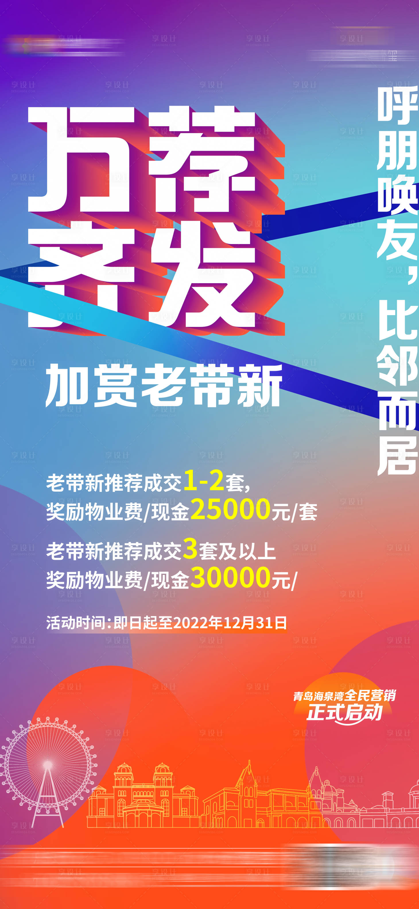 源文件下载【享设计】搜索编号：75830013448937614【奖励老带新单图】