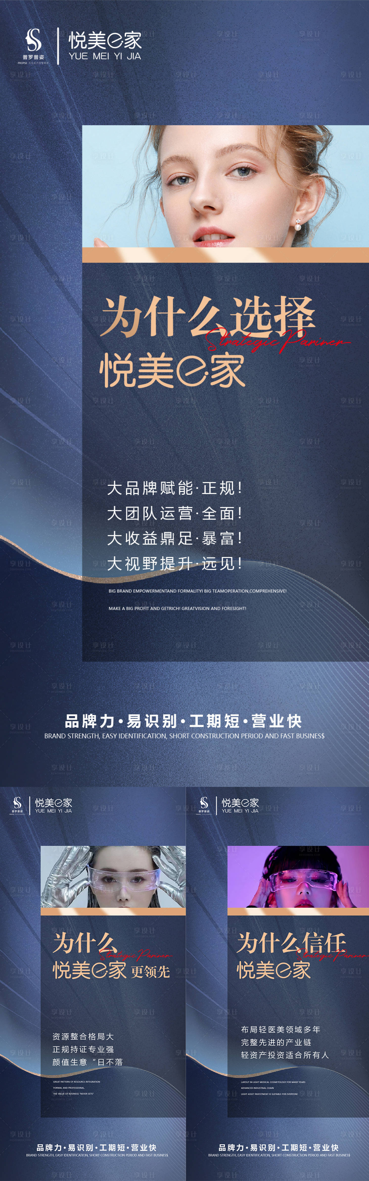 源文件下载【享设计】搜索编号：17010013156369068【医美渠道招商造势朋友圈】