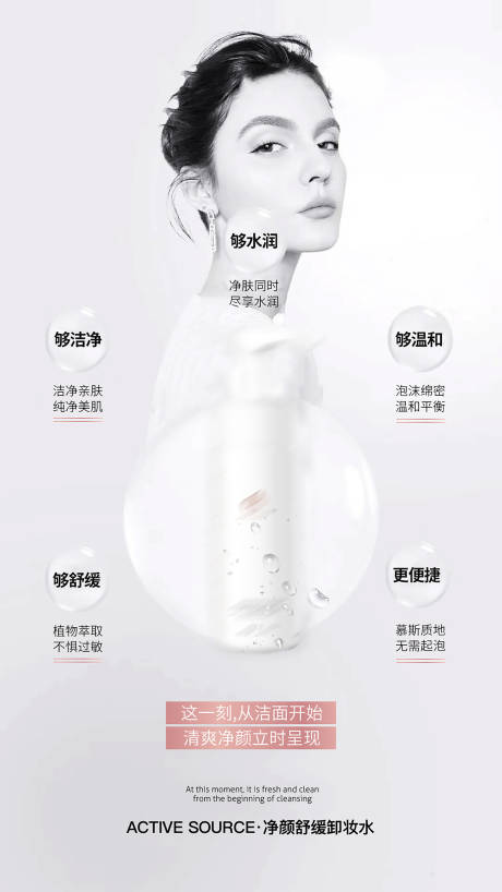 卸妆水宣传海报-源文件【享设计】