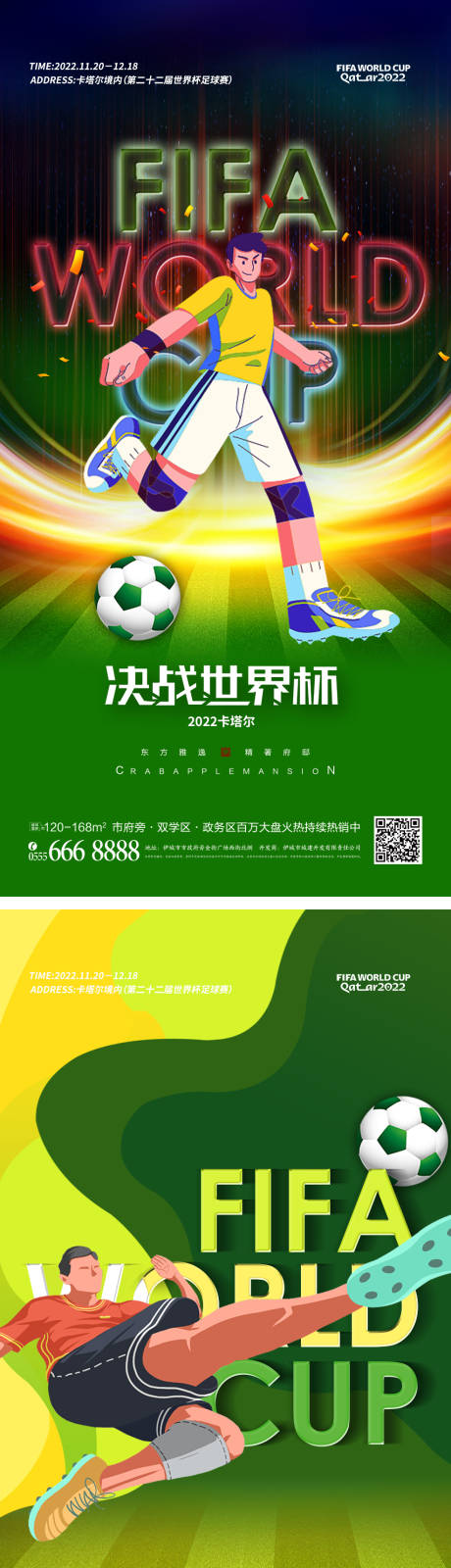 编号：20221118150436384【享设计】源文件下载-世界杯宣传插画系列海报