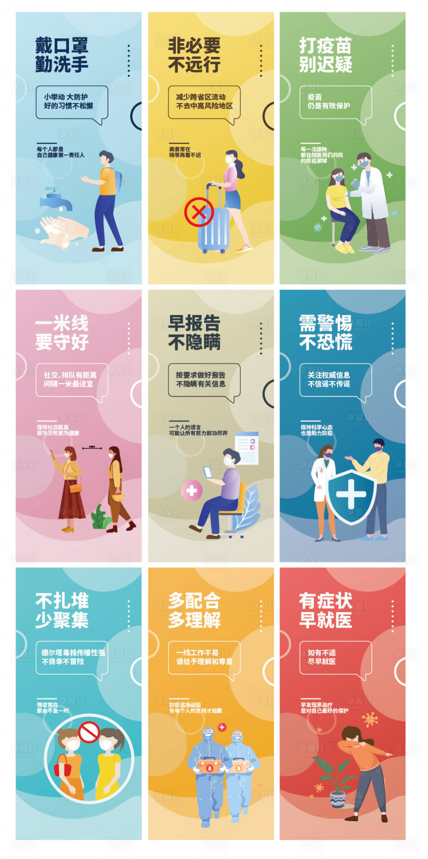 源文件下载【戴口罩勤洗手疫情宣传海报】编号：92150013156711465