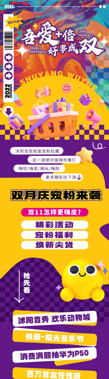 源文件下载【地产商场活动潮流长图】编号：20221128145906022