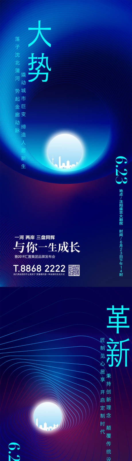 源文件下載【發布會海報】編號：97600013468343768