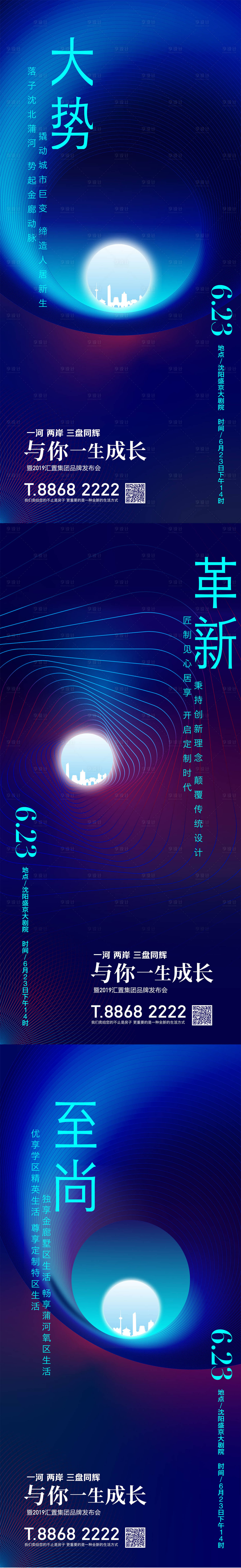 源文件下載【發(fā)布會(huì)海報(bào)】編號(hào)：97600013468343768