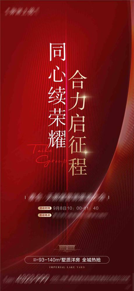 源文件下载【渠道大会海报】编号：83700013111106909