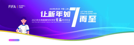 源文件下载【2023游戏互联网新年年会背景】编号：63020013180661049