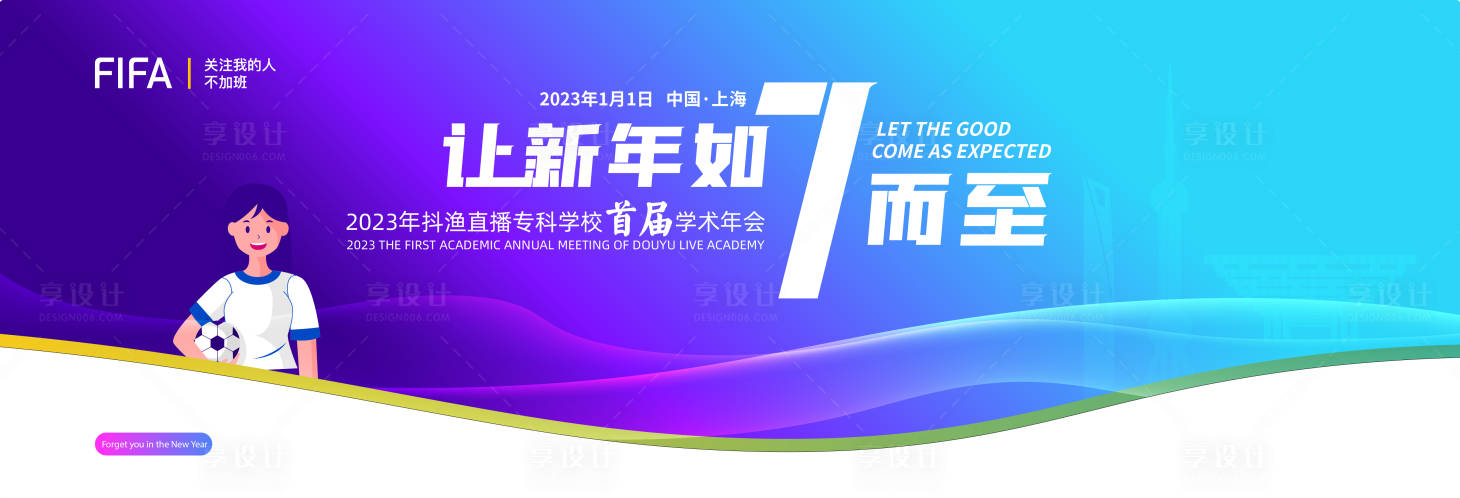 源文件下載【享設計】搜索編號：63020013180661049【2023游戲互聯網新年年會背景】