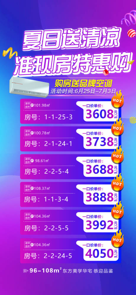 源文件下載【夏日準現房活動海報】編號：53560013271741496