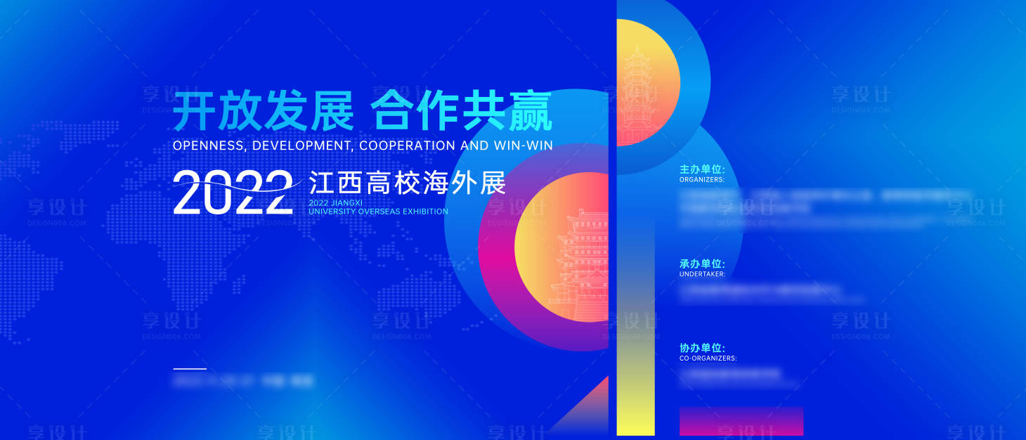 源文件下載【享設(shè)計(jì)】搜索編號(hào)：20710013307449391【1101-贛昌-教育展主KV  】