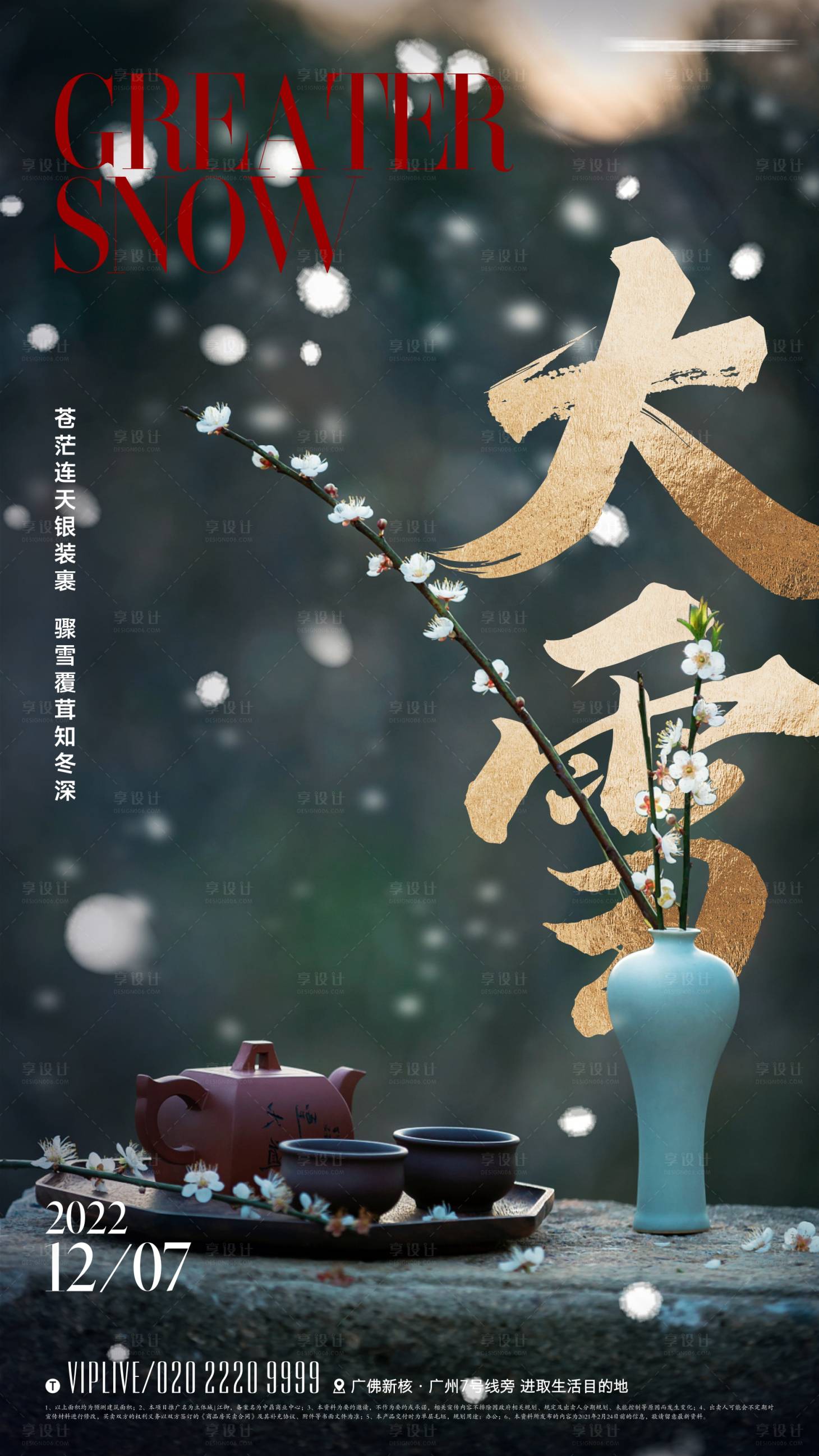 源文件下載【地產大雪節氣海報】編號：22080013538433213