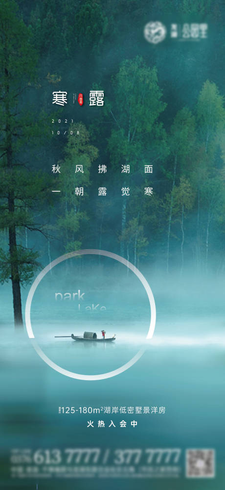 源文件下载【享设计】搜索编号：51210013322995956【寒露节气海报】
