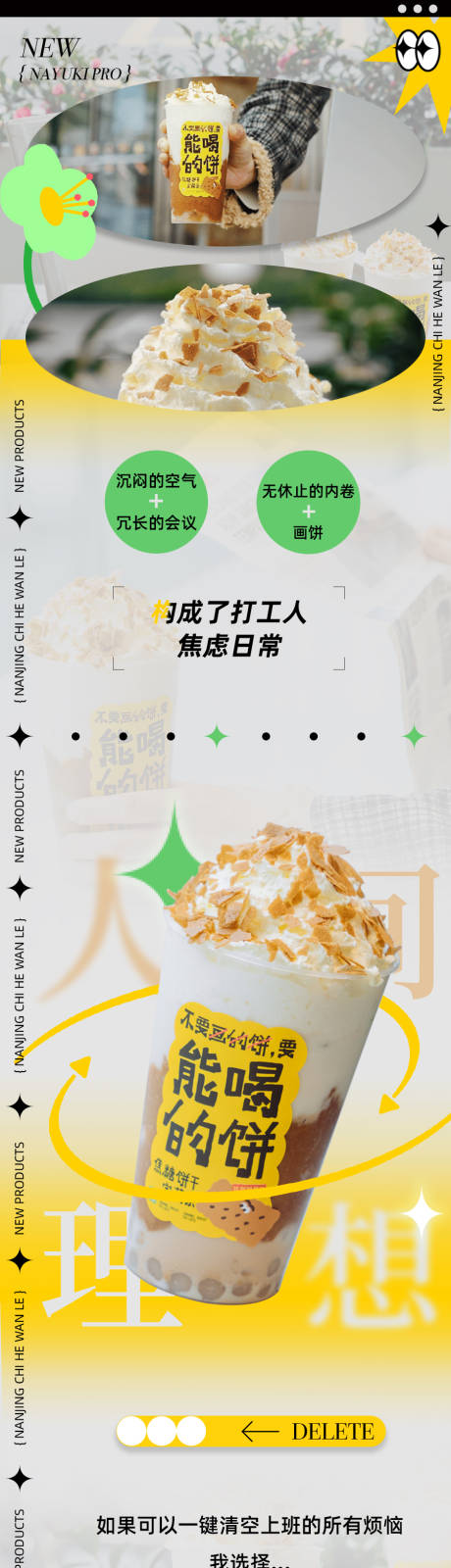 源文件下载【潮流茶饮长图】编号：43260013177558681