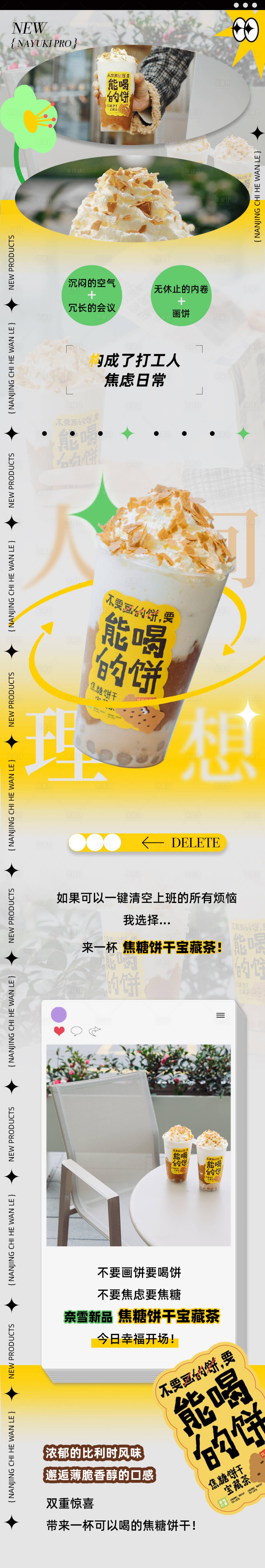 源文件下载【享设计】搜索编号：43260013177558681【潮流茶饮长图】