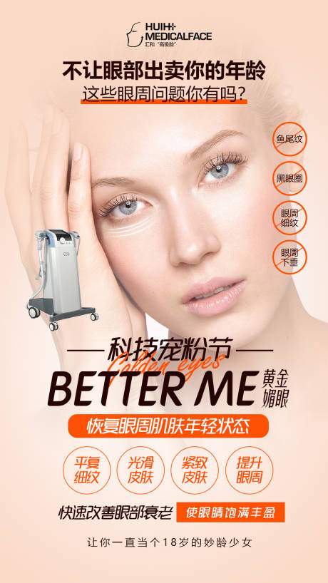 源文件下载【医美抗衰轮廓固定BTL】编号：20221116113220599