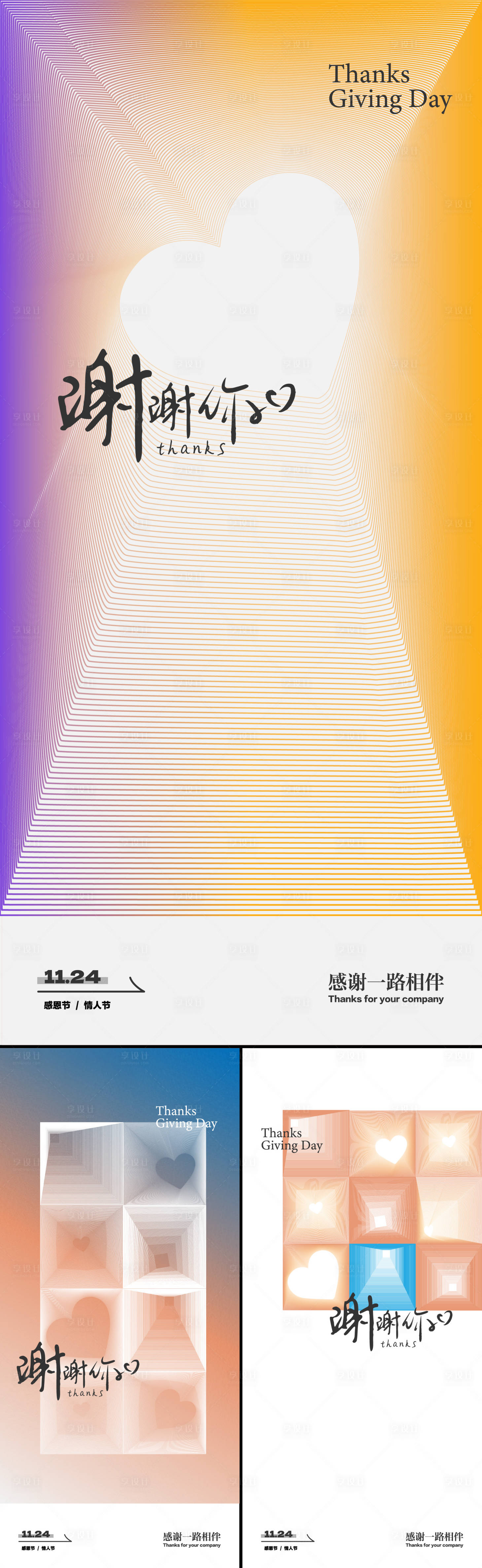 源文件下載【享設(shè)計(jì)】搜索編號：54890013359712926【感恩節(jié)情人節(jié)繽紛系列海報(bào)】