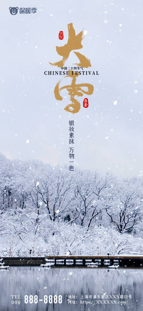 源文件下載【享設(shè)計】搜索編號：49140013264934301【二十四節(jié)氣大雪小雪啟動頁閃屏】