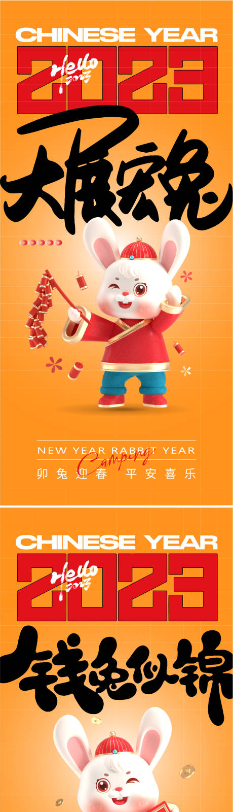 源文件下载【兔年吉祥插画系列海报】编号：76830013596145724