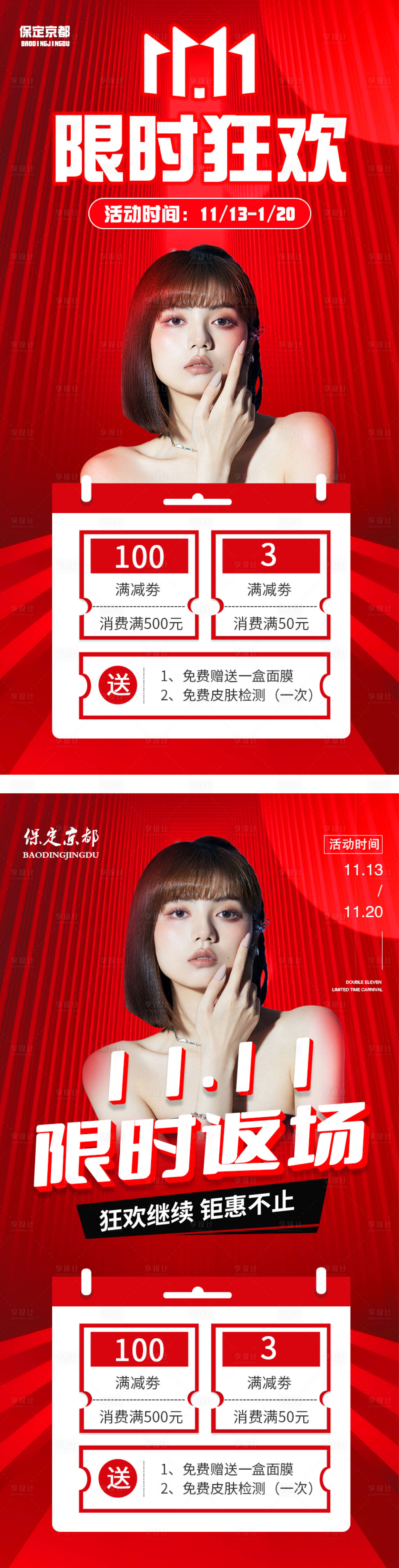 源文件下载【医疗美容双十一海报】编号：98350013463808960