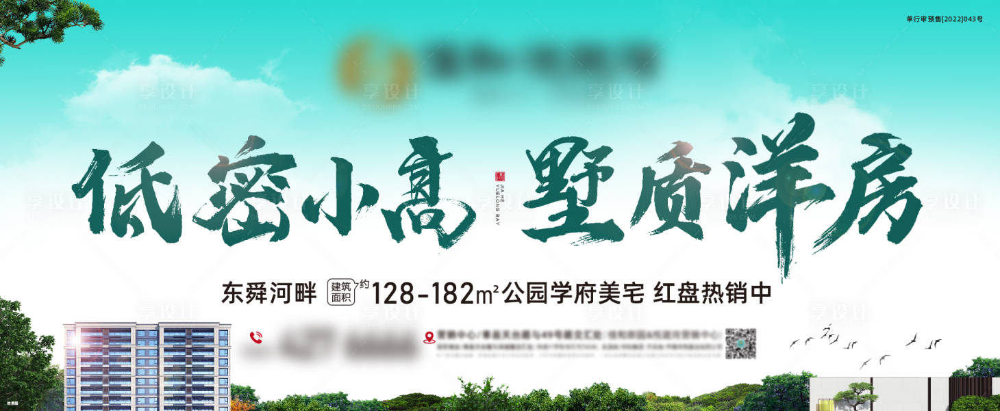 源文件下載【享設計】搜索編號：30010013080533764【洋房小高層】