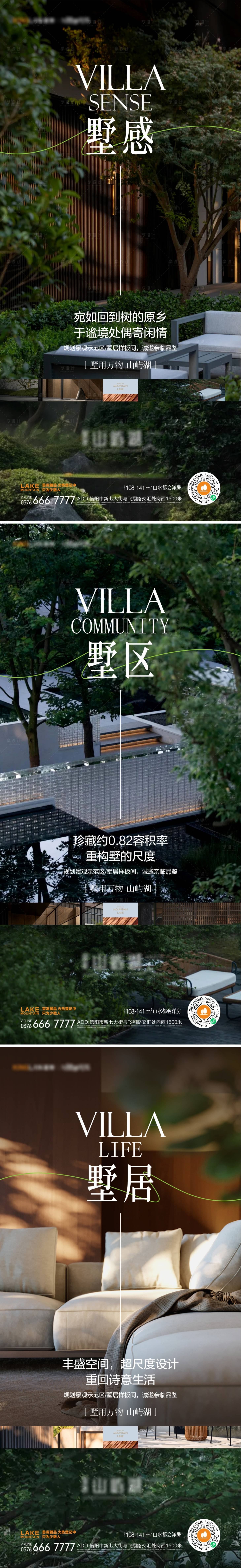 源文件下載【享設(shè)計(jì)】搜索編號(hào)：44290013246929924【地產(chǎn)疊墅景觀價(jià)值海報(bào)】