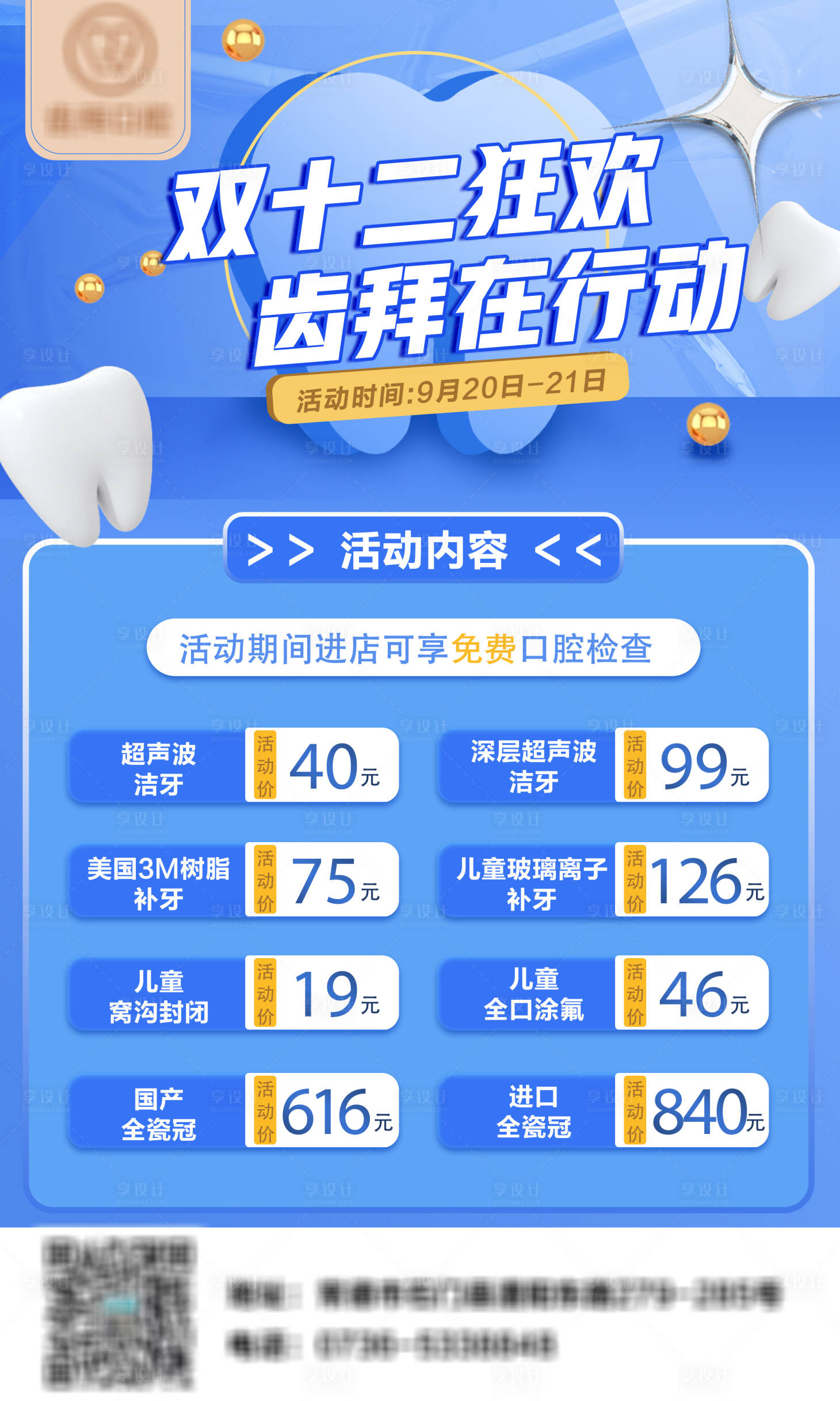 源文件下载【享设计】搜索编号：31220013259896714【双十二活动海报】