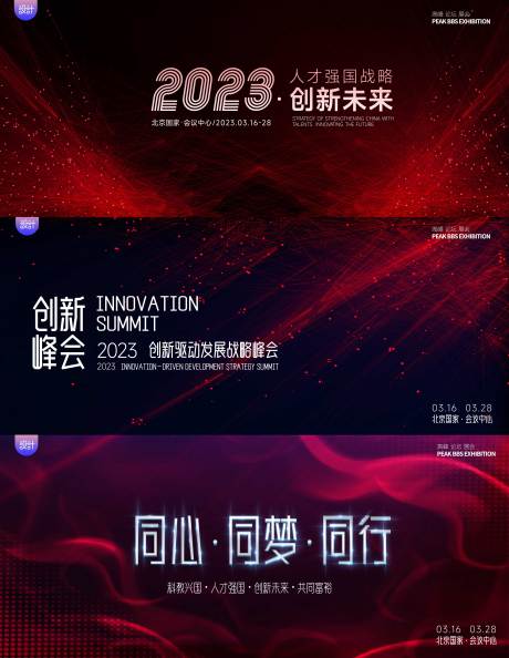 源文件下载【享设计】搜索编号：93500013300601987【峰会展板】