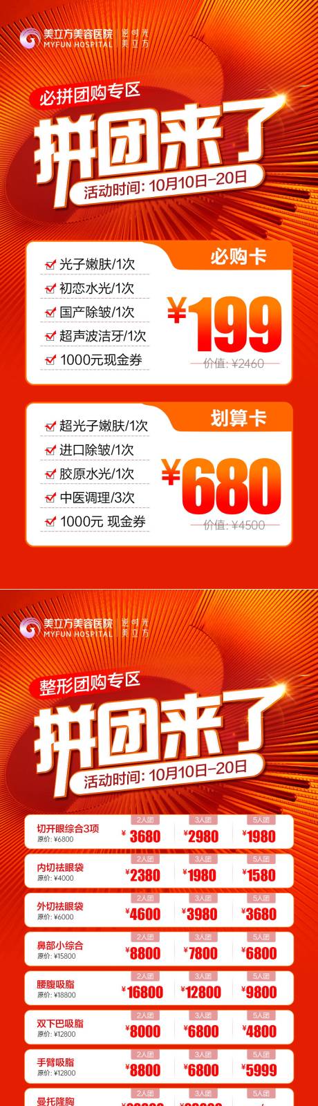 源文件下载【拼团来了】编号：38430013102033621