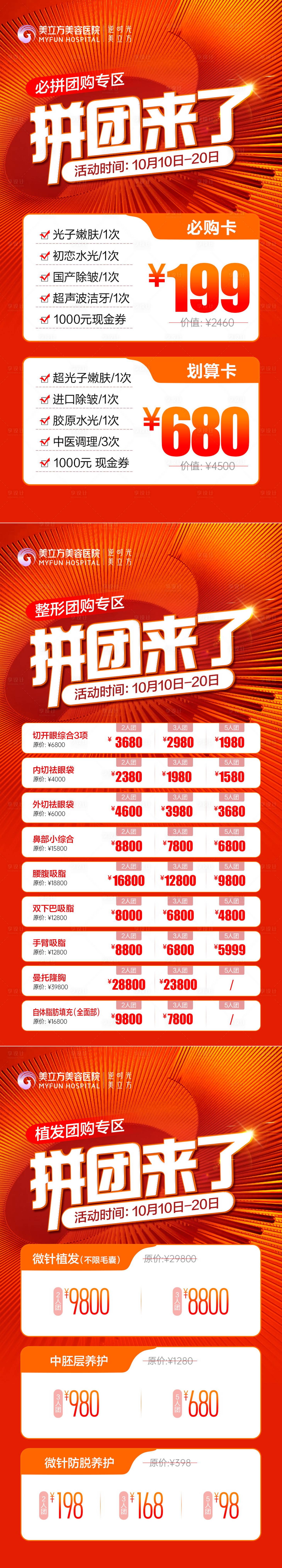 源文件下载【享设计】搜索编号：38430013102033621【拼团来了】