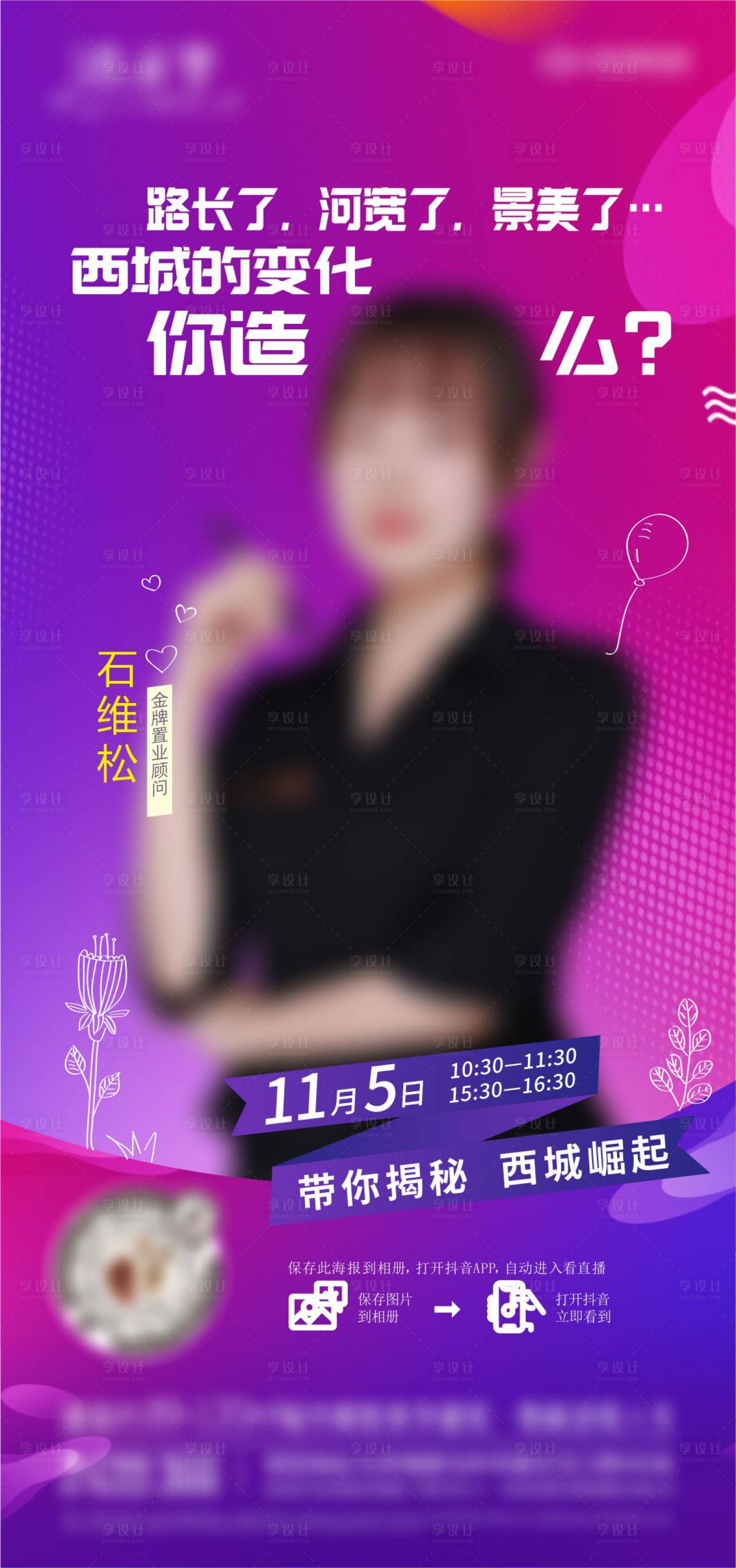 源文件下載【享設計】搜索編號：95070013373266171【抖音直播繽紛海報】