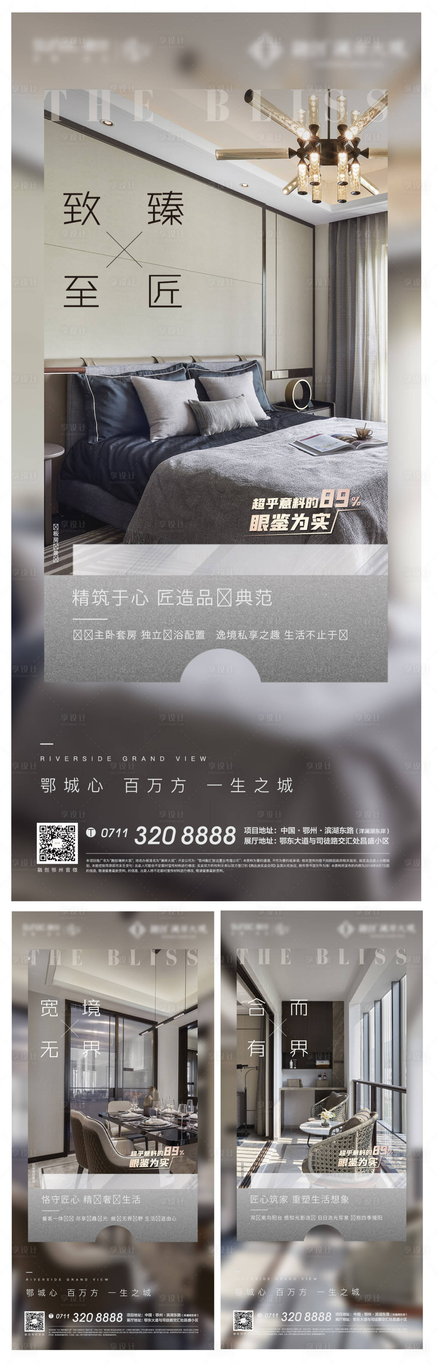 源文件下载【地产实景社区交付精装海报】编号：19600013305566020