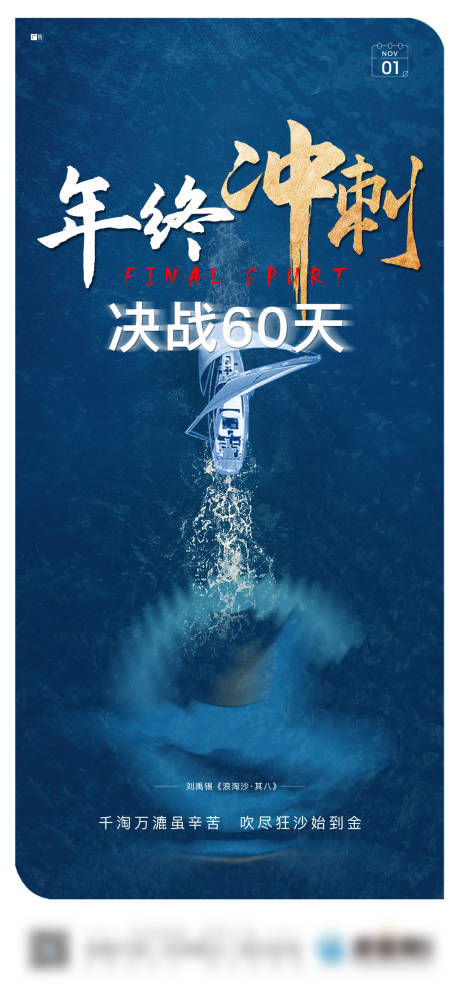 源文件下载【品宣冲刺海报】编号：96870013254811711