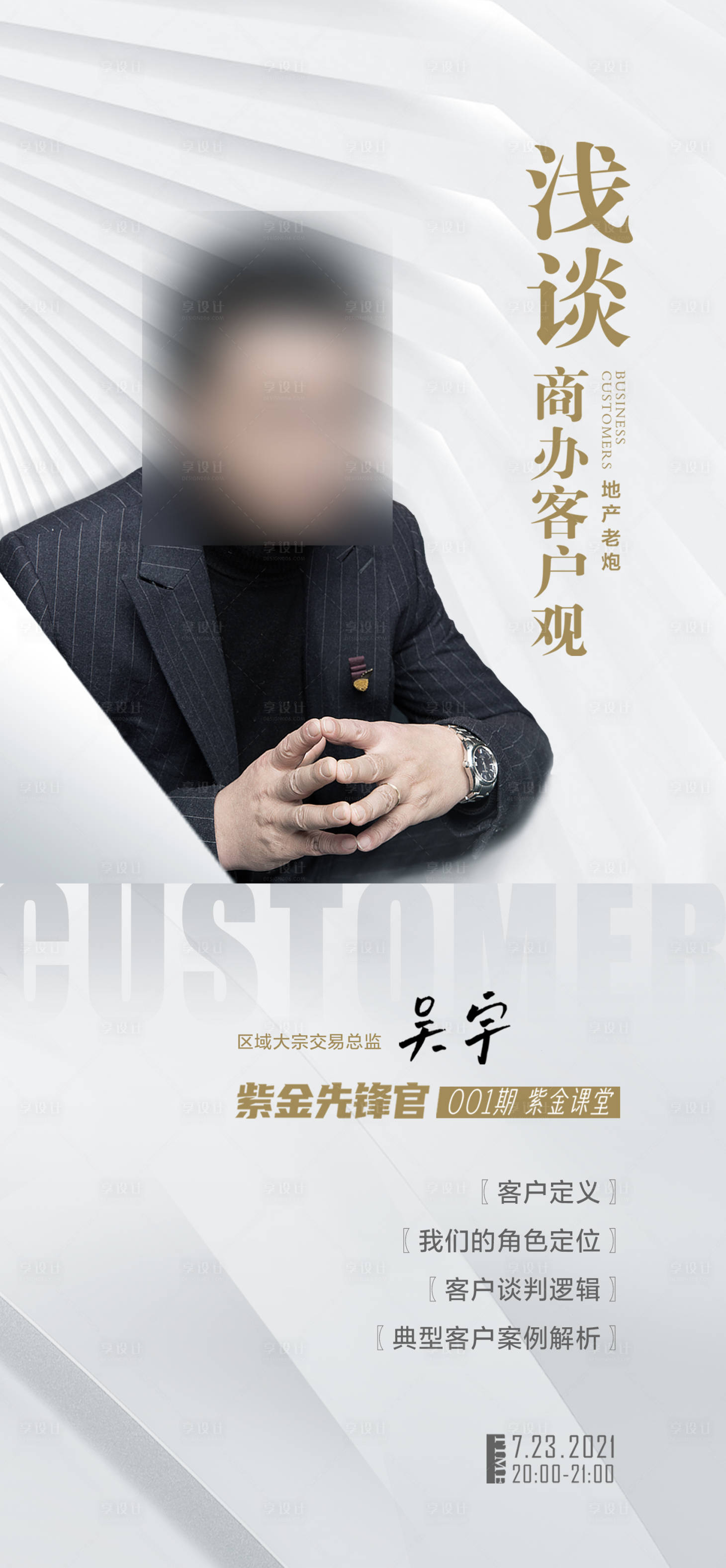 源文件下载【人物海报】编号：66950013532028870