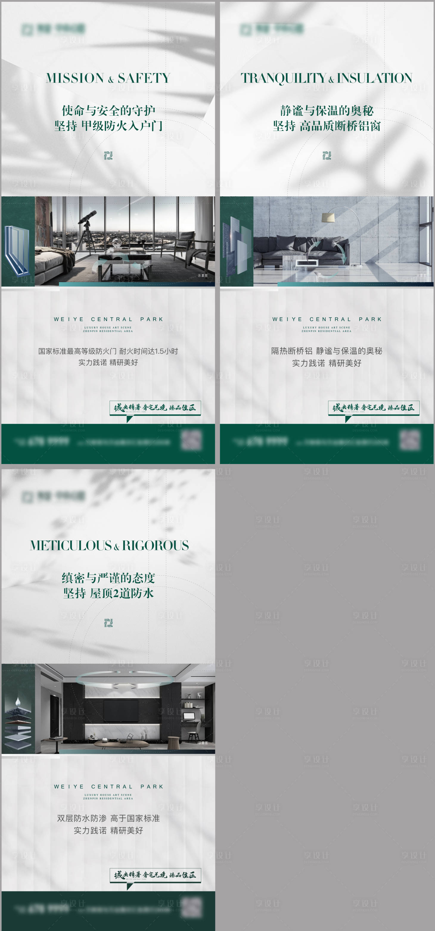 源文件下载【地产建材系列海报】编号：73090013354657760