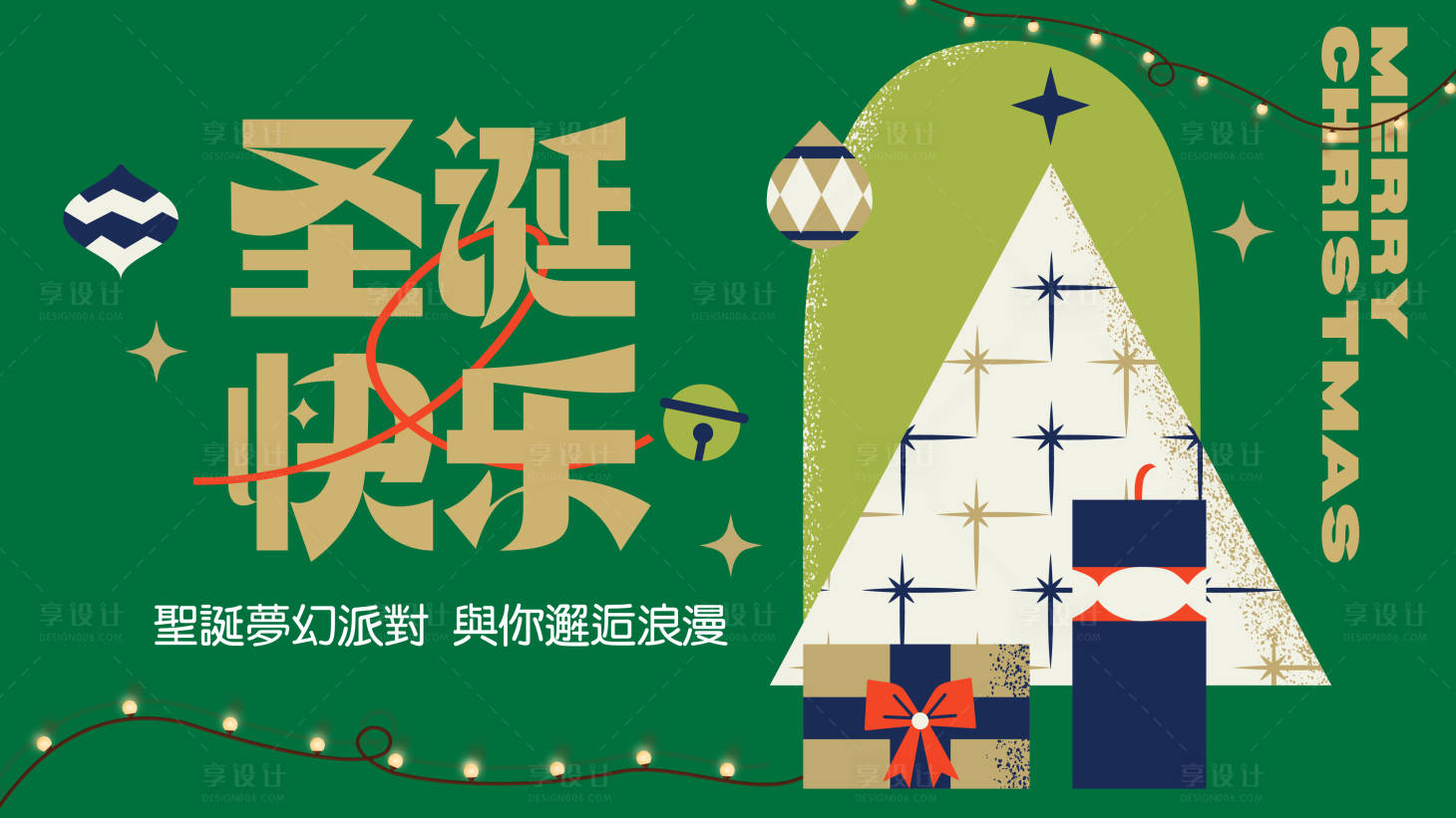 源文件下载【享设计】搜索编号：77010013501187780【圣诞节海报】