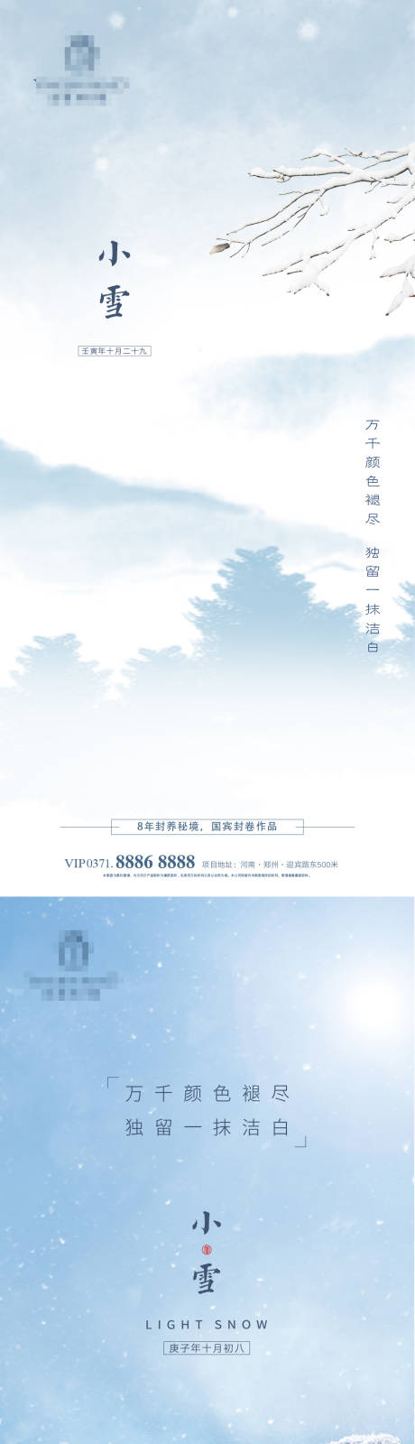 源文件下载【小雪节气海报】编号：20221110103931075