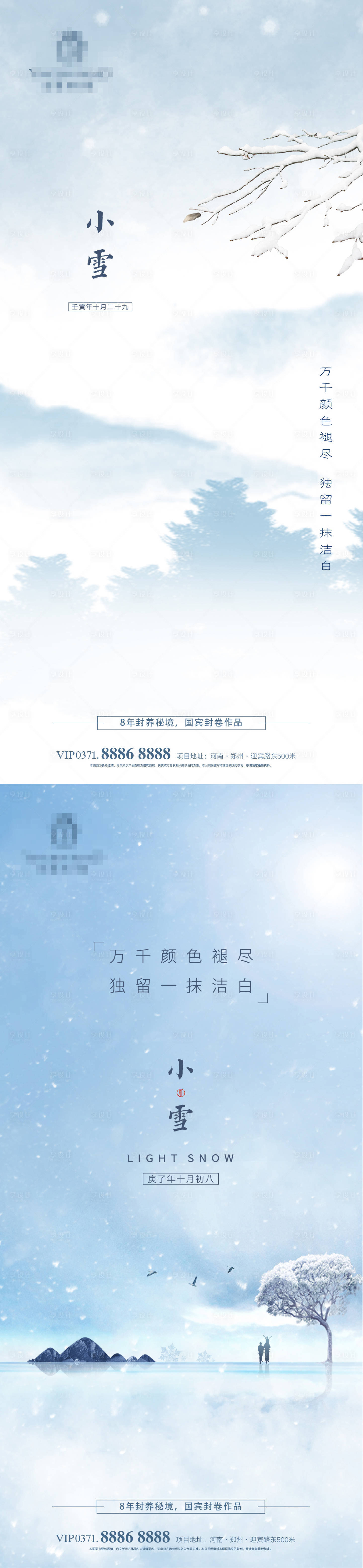 源文件下载【享设计】搜索编号：11590013220429783【小雪节气海报】