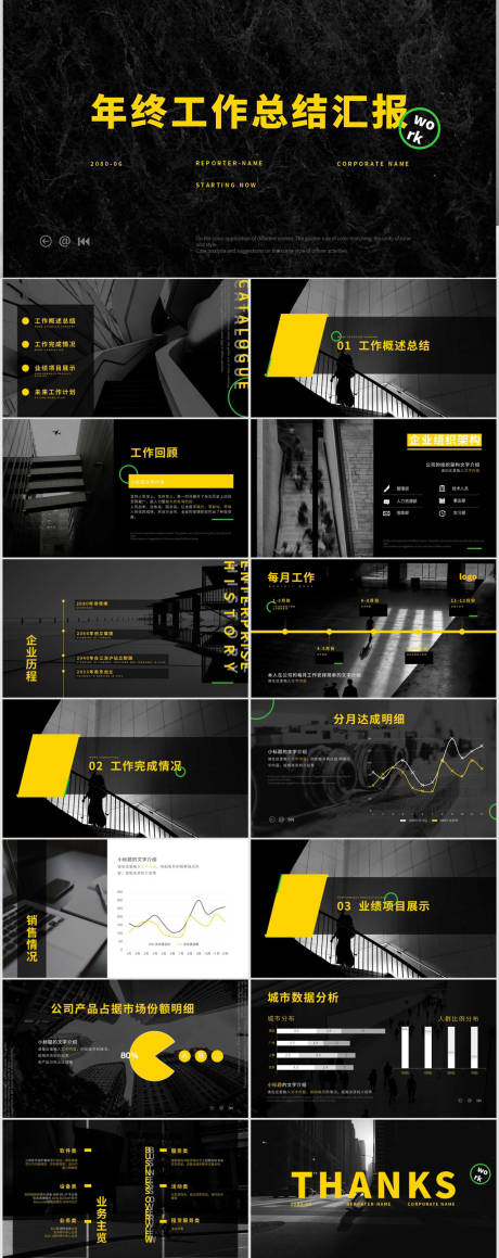 源文件下载【高级黑撞色时尚风年终工作总结汇报】编号：57770013376924000