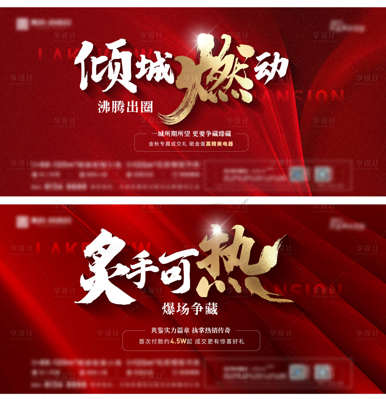 源文件下載【享設計】搜索編號：31900013616023423【地產熱銷海報 】