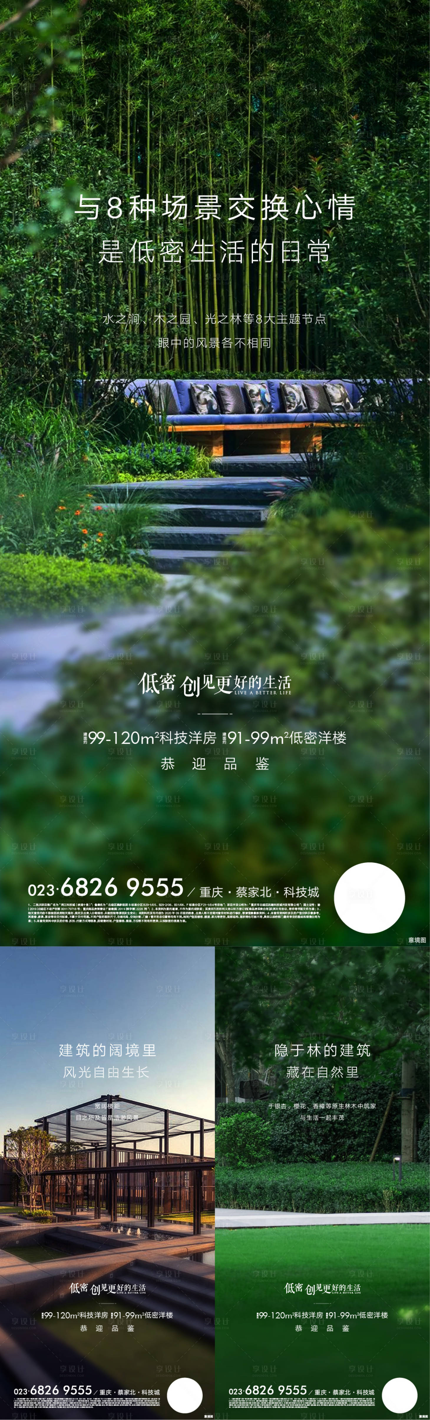 源文件下载【地产低密刷屏海报】编号：75100013385349477