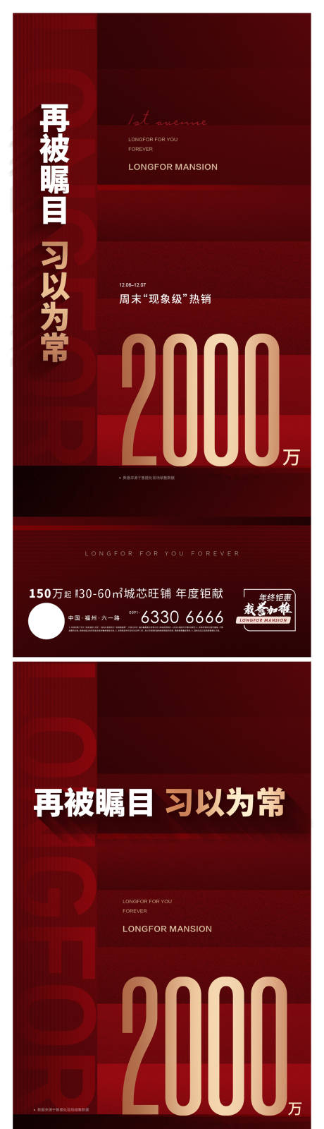源文件下載【地產(chǎn)熱銷(xiāo)系列海報(bào)】編號(hào)：41470013493444213