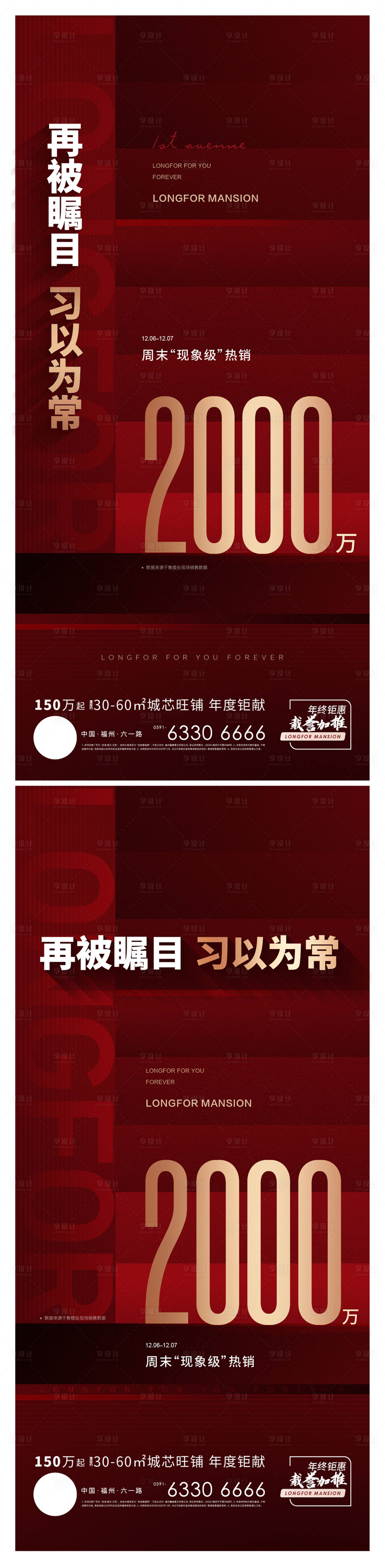 源文件下载【地产热销系列海报】编号：41470013493444213