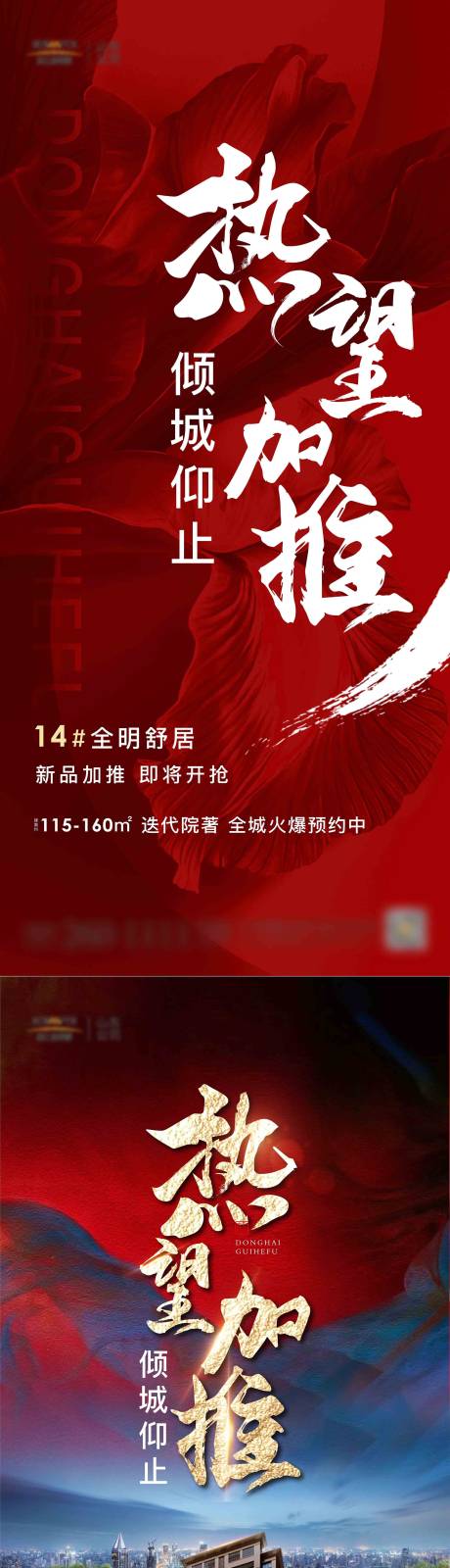 源文件下载【热销系列海报】编号：74460013110874248