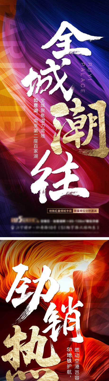 源文件下载【地产热销人气系列海报】编号：86760013601847200