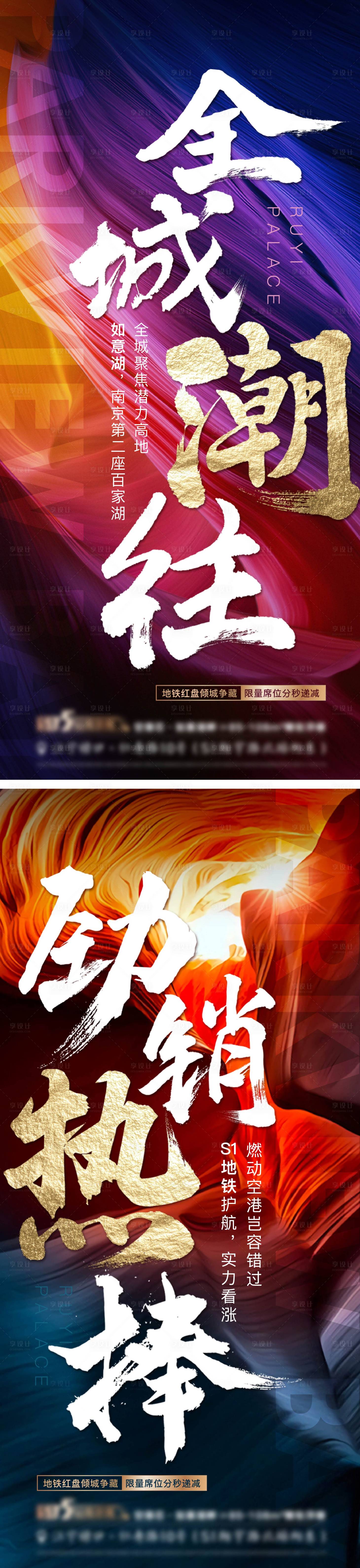源文件下載【享設計】搜索編號：86760013601847200【地產熱銷人氣系列海報】